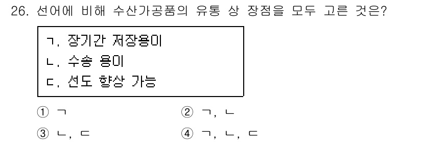 수산물품질관리사_1차 2017년 26번 - 문제에서 요구하는 것은 수산가공품의 유통 상 장점을 묻는 것입니다. '장... 에 관한 핵심 기출문제