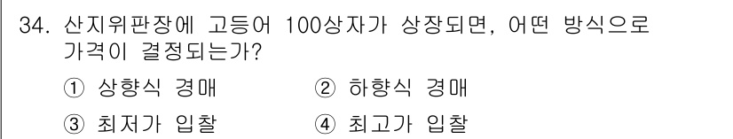 수산물품질관리사_1차 2017년 34번 - 상위 환산제에서 100상자가 상승할 경우, 가격은 올리는 방향으로 결정됩... 에 관한 핵심 기출문제