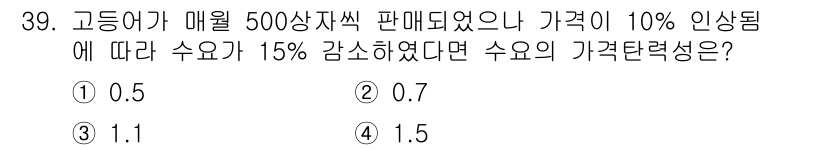 수산물품질관리사_1차 2017년 39번 - 문제에서 500상자 매출이 있었고 가격이 10% 인상되었으므로 새로운 가... 에 관한 핵심 기출문제