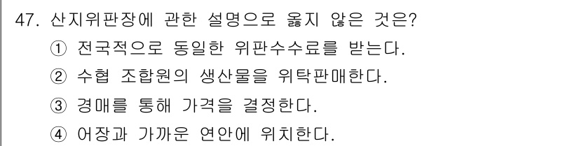 수산물품질관리사_1차 2017년 47번 - 해당 자격증의 핵심 개념을 묻는 객관식 문제