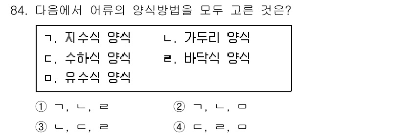 수산물품질관리사_1차 2017년 84번 - 문제에서 요구하는 '모두 고른 것은'은 해양에서의 양식 방법에 대한 질문... 에 관한 핵심 기출문제