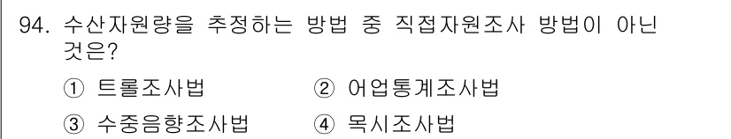 수산물품질관리사_1차 2017년 94번 - 어업통계조사법(②)는 수산물의 소비 및 생산과 관련된 통계 수집 방법으로... 에 관한 핵심 기출문제