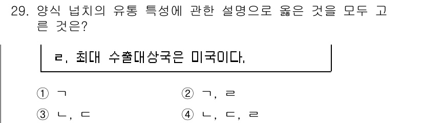 수산물품질관리사_1차 2018년 29번 - 정답인 '3'은 양식 넙치의 유통 특성에 대한 설명으로, 최대 수출 대상... 에 관한 핵심 기출문제