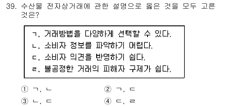 수산물품질관리사_1차 2018년 39번 - 정답 '2'의 이유는 '가'와 '다'가 전자상거래에 대한 올바른 설명이기... 에 관한 핵심 기출문제