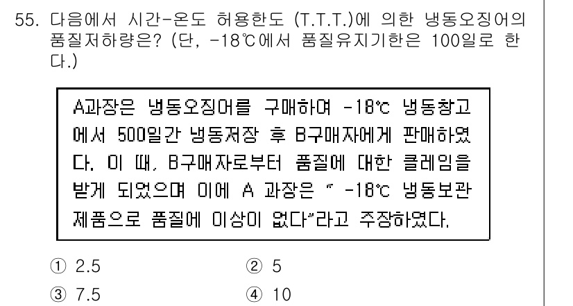 수산물품질관리사_1차 2018년 55번 - 이 문제는 냉동오징어의 품질 유지 기간을 구하는 것으로, -18도에서 품... 에 관한 핵심 기출문제