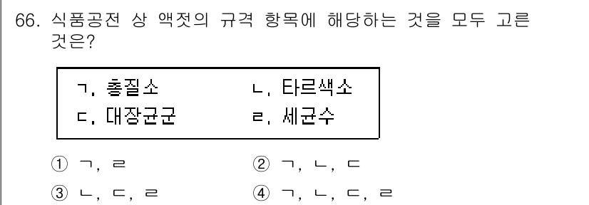 수산물품질관리사_1차 2018년 66번 - 이 문제에서 '식품공전 상 악엽의 규격 항목에 해당하는 것'을 묻고 있습... 에 관한 핵심 기출문제
