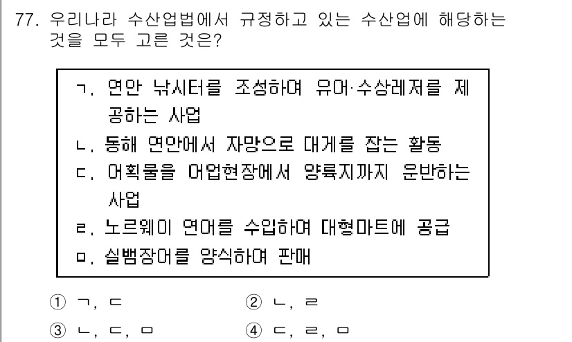 수산물품질관리사_1차 2018년 77번 - 정답 '3'은 수산업법에서 규정하는 수산물에 대한 관리와 업종에 맞게 운... 에 관한 핵심 기출문제