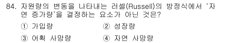 수산물품질관리사_1차 2018년 84번 - '자연 증거량'을 결정하는 요소로서 '어획 사망량'은 직접적으로 관련이 ... 에 관한 핵심 기출문제
