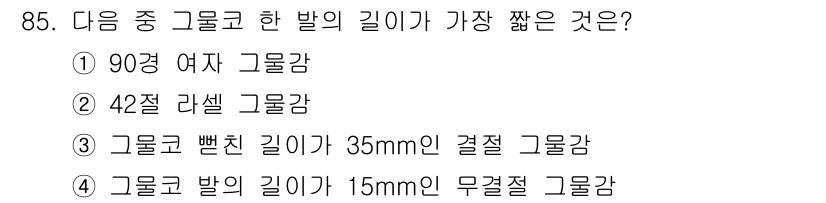 수산물품질관리사_1차 2018년 85번 - 주어진 문제에서 가장 짧은 한 발의 길이를 묻고 있습니다. 각 옵션에서 ... 에 관한 핵심 기출문제