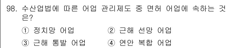 수산물품질관리사_1차 2018년 98번 - 수산업법에 따르면 어업 관리제도에서 정지망 어업은 특정 지역에서 수산자원... 에 관한 핵심 기출문제