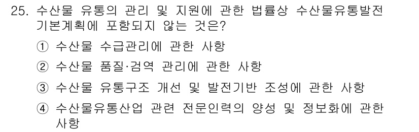 수산물품질관리사_1차 2019년 25번 - 정답은 '2'입니다. 수산물 품질·검역 관리는 주로 수산물의 안전성과 품... 에 관한 핵심 기출문제