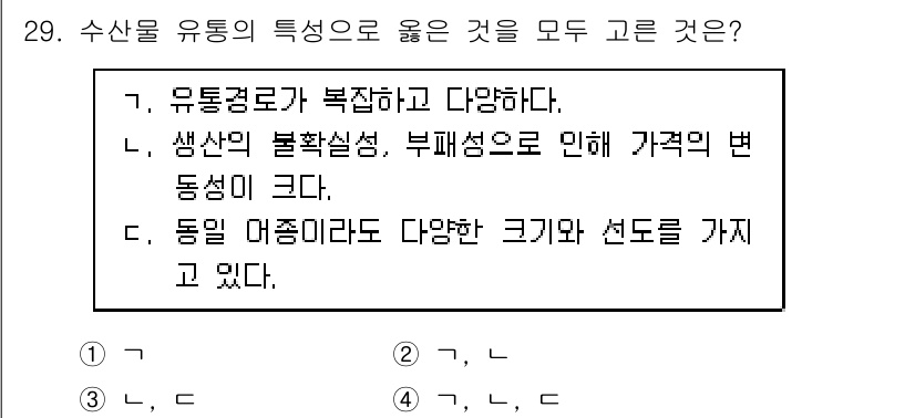 수산물품질관리사_1차 2019년 29번 - 정답 '4'번은 수산물 유통의 특성을 모두 반영합니다. 유통경로의 복잡성... 에 관한 핵심 기출문제