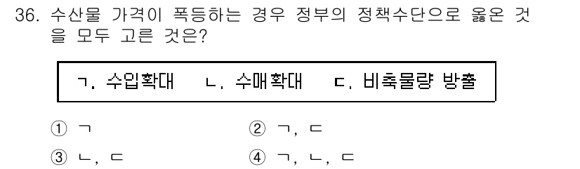 수산물품질관리사_1차 2019년 36번 - 수산물 가격이 폭등할 때 정부는 수입확대와 수매확대를 통해 시장의 가격 ... 에 관한 핵심 기출문제