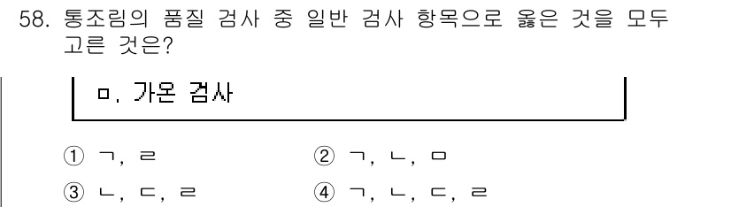 수산물품질관리사_1차 2019년 58번 - 가온 검사는 통조림 품질 검사의 일반적인 검사 항목으로, 제품의 외관과 ... 에 관한 핵심 기출문제