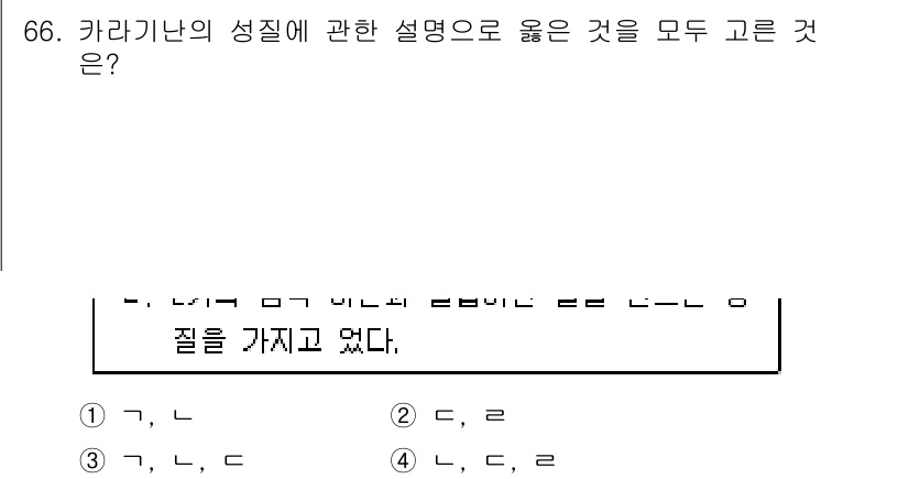 수산물품질관리사_1차 2019년 66번 - 카라긴란은 해조류에서 추출되는 다당류로, 주로 점성이 있는 성질을 지니고... 에 관한 핵심 기출문제