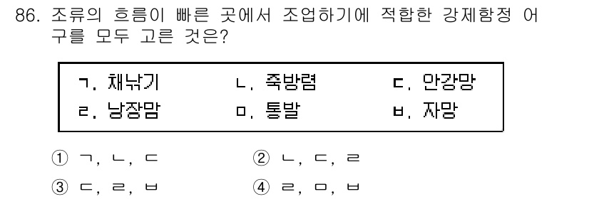 수산물품질관리사_1차 2019년 86번 - 조류의 흐름이 빠른 곳에서는 '남장망'과 '족밭렴'이 적합한 어구입니다.... 에 관한 핵심 기출문제