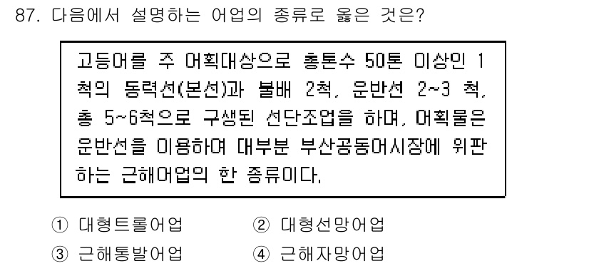 수산물품질관리사_1차 2019년 87번 - 주어진 내용은 고등어를 주 어획 대상으로 하는 선단 조업에 대한 설명입니... 에 관한 핵심 기출문제