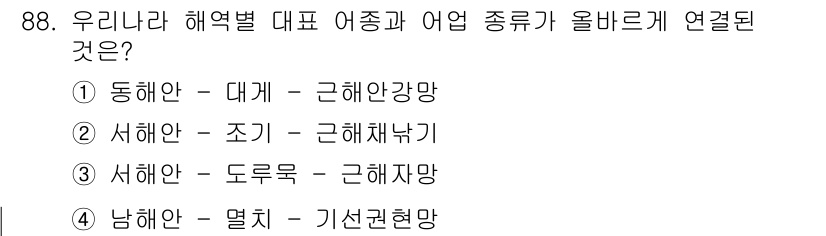 수산물품질관리사_1차 2019년 88번 - ‘남해안 – 멸치 – 기선권현망’이 정답인 이유는, 남해안 지역에서 주로... 에 관한 핵심 기출문제