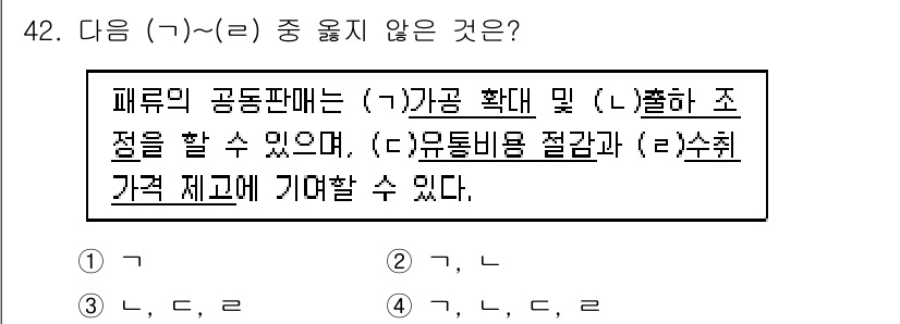 수산물품질관리사_1차 2020년 42번 - 정답은 '1'입니다. 주어진 문장에서 (가), (나), (다), (라) ... 에 관한 핵심 기출문제