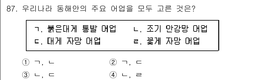 수산물품질관리사_1차 2020년 87번 - 정답은 '2'입니다. 붉은대게와 대게는 모두 주요 어업으로 연안에서 잡히... 에 관한 핵심 기출문제