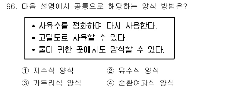 수산물품질관리사_1차 2020년 96번 - 해당 자격증의 핵심 개념을 묻는 객관식 문제