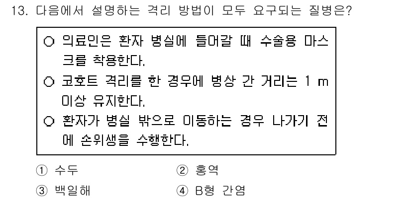 9급_지방직_공무원_간호관리 2021년 13번 - 정답인 '3'은 의료진의 감염 예방을 위한 필수적인 조치를 설명합니다. ... 에 관한 핵심 기출문제