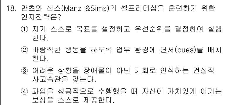 9급_지방직_공무원_간호관리 2021년 18번 - 정답 '3'은 어려운 상황을 장애물이 아닌 기회로 인식하는 건설적 사고습... 에 관한 핵심 기출문제
