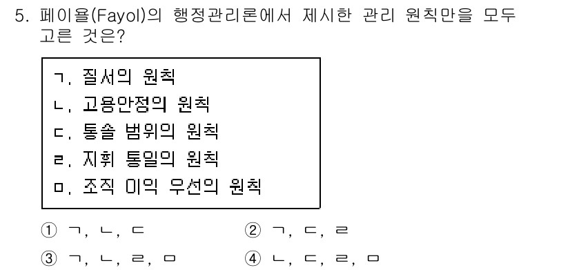 9급_지방직_공무원_간호관리 2021년 5번 - 페이욜(Fayol)의 행정관리론에서는 14개의 관리 원칙이 제시되며, 이... 에 관한 핵심 기출문제