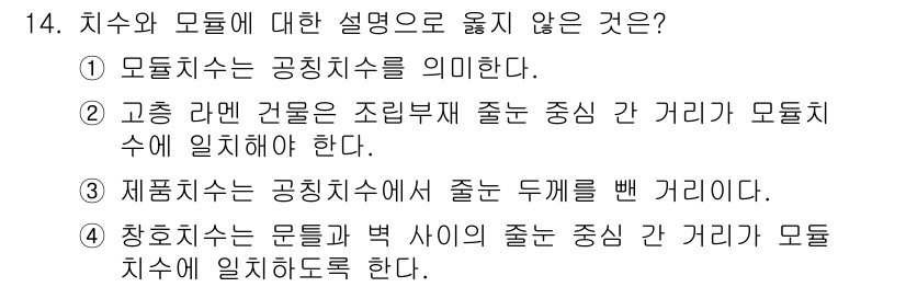 9급_지방직_공무원_건축계획 2021년 14번 - 정답이 '2'인 이유는 고층 라멘 건물의 경우 조립부재 중심 간 거리가 ... 에 관한 핵심 기출문제