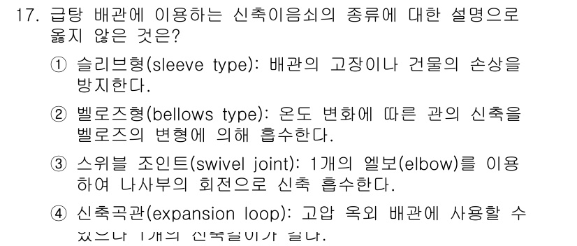 9급_지방직_공무원_건축계획 2021년 17번 - 스윗 조인트(swivel joint)는 일반적으로 회전 운동을 허용하는 ... 에 관한 핵심 기출문제