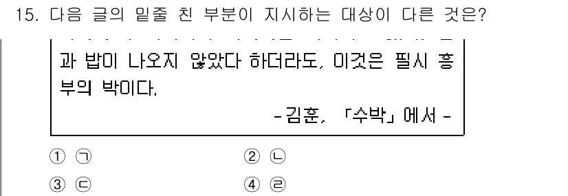 9급_지방직_공무원_국어 2021년 15번 - 주어진 글에서 '과 밥이 나오지 않았다고 하더라도'라는 구문은 어떤 상황... 에 관한 핵심 기출문제