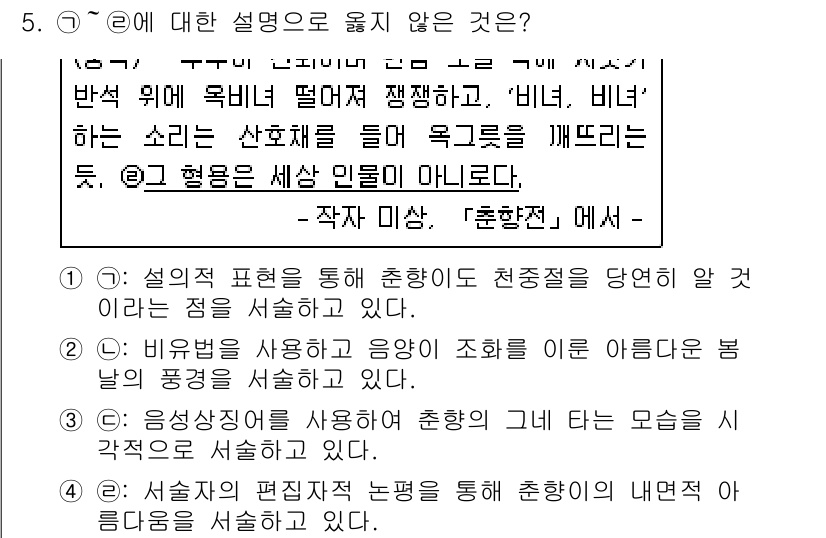 9급_지방직_공무원_국어 2021년 5번 - 문제에서 요구하는 '올바르지 않은 설명'은 ④번으로, 서술자의 편집적 논... 에 관한 핵심 기출문제