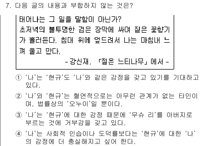 9급_지방직_공무원_국어 2021년 7번 - 주어진 글에서는 '나'와 '현구'의 감정이 연결되어 있음을 설명하고 있으... 에 관한 핵심 기출문제