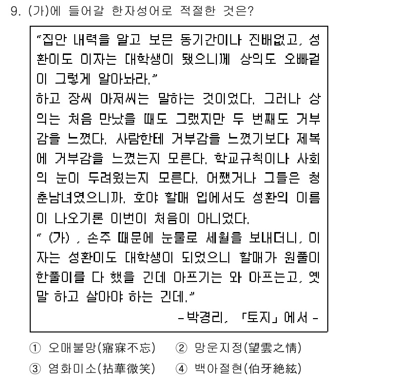 9급_지방직_공무원_국어 2021년 9번 - 제시된 내용에서 (가)는 등장인물이 감정의 혼란을 겪는 상황을 설명하고 ... 에 관한 핵심 기출문제