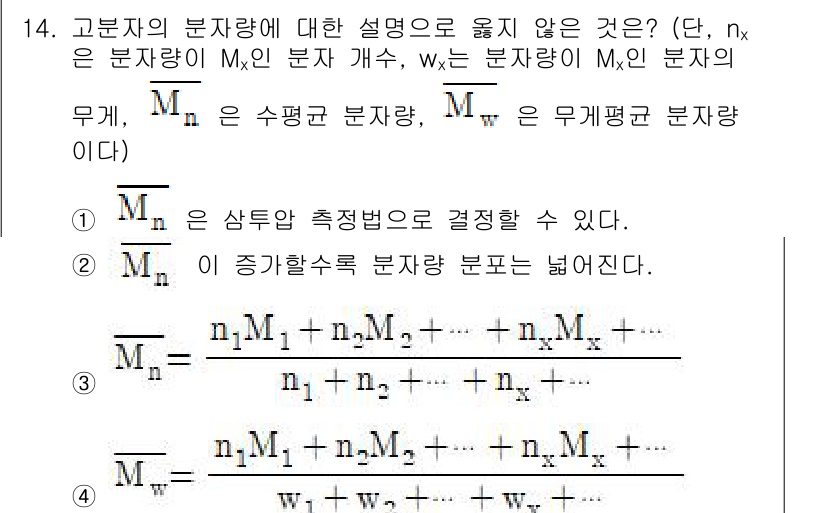 9급_지방직_공무원_공업화학 2021년 14번 - 답변이 '4'인 이유는 주어진 문장이 고분자의 분자량 계산 방법에 대한 ... 에 관한 핵심 기출문제
