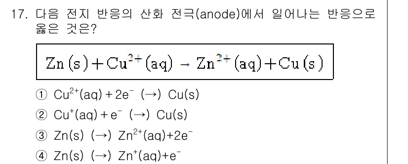 9급_지방직_공무원_공업화학 2021년 17번 - 주어진 전기화학 반응에서 아노드에서 Zn(s)이 산화되고 Cu^2+(aq... 에 관한 핵심 기출문제