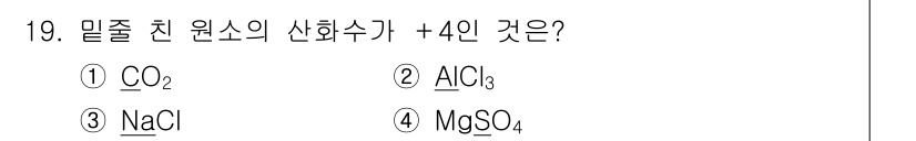 9급_지방직_공무원_공업화학 2021년 19번 - 물질의 산화수는 원소가 전자를 잃거나 얻는 정도를 나타냅니다. 주어진 선... 에 관한 핵심 기출문제