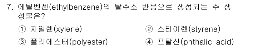 9급_지방직_공무원_공업화학 2021년 7번 - 에틸벤젠의 탈수소 반응은 에틸벤젠이 열분해되어 스티렌이 생성되는 과정입니... 에 관한 핵심 기출문제