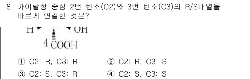 9급_지방직_공무원_공업화학 2021년 8번 - 주어진 문제에서 카이랄 중심 C2와 C3의 배치를 고려해야 합니다. C2... 에 관한 핵심 기출문제