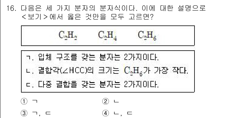 9급_지방직_공무원_과학 2021년 16번 - 이 문제에서 주어진 분자식은 C₂H₂, C₄H₁₀, C₆H₁₂입니다. 
... 에 관한 핵심 기출문제