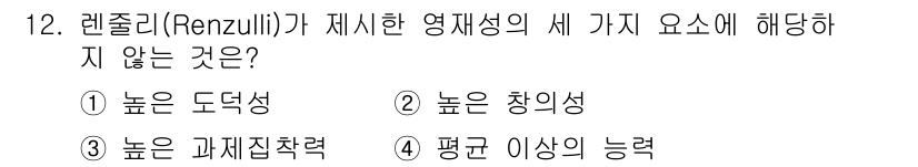 9급_지방직_공무원_교육학개론 2021년 12번 - 해당 자격증의 핵심 개념을 묻는 객관식 문제