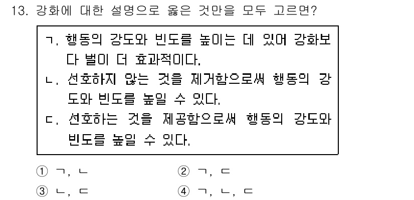 9급_지방직_공무원_교육학개론 2021년 13번 - 강화에 대한 설명 중 두 가지(가, 다)는 강화의 기본 원리를 잘 설명하... 에 관한 핵심 기출문제