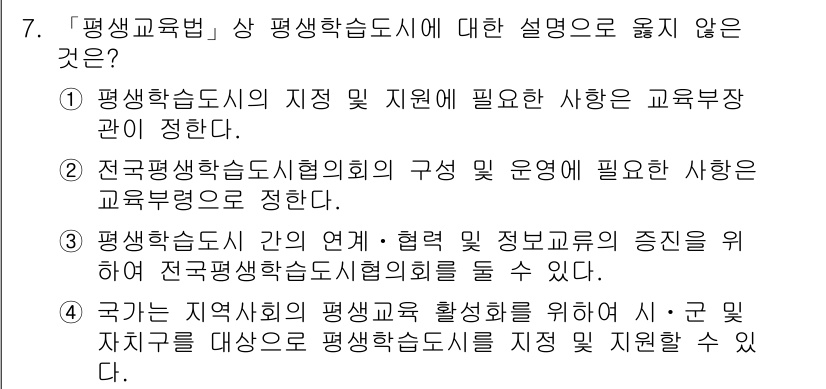 9급_지방직_공무원_교육학개론 2021년 7번 - 문항에서 "올바르지 않은 설명"을 찾는 문제로, 2번 설명이 정답입니다.... 에 관한 핵심 기출문제
