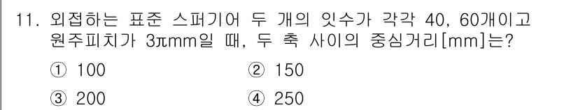 9급_지방직_공무원_기계설계 2021년 11번 - 두 개의 이물 수가 각각 40개와 60개이며, 원주 비치가 3π mm일 ... 에 관한 핵심 기출문제