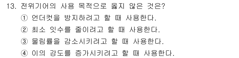 9급_지방직_공무원_기계설계 2021년 13번 - 전위기의 사용 목적은 일반적으로 물체의 위치를 조정하거나 이동시키기 위한... 에 관한 핵심 기출문제