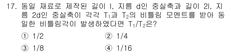9급_지방직_공무원_기계설계 2021년 17번 - 해당 자격증의 핵심 개념을 묻는 객관식 문제