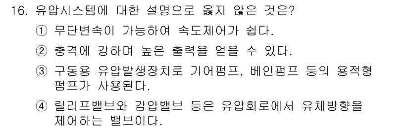 9급_지방직_공무원_기계일반 2021년 16번 - 유압 시스템은 압력을 이용하여 힘을 전달하는 방식으로, 무단 변속이 가능... 에 관한 핵심 기출문제