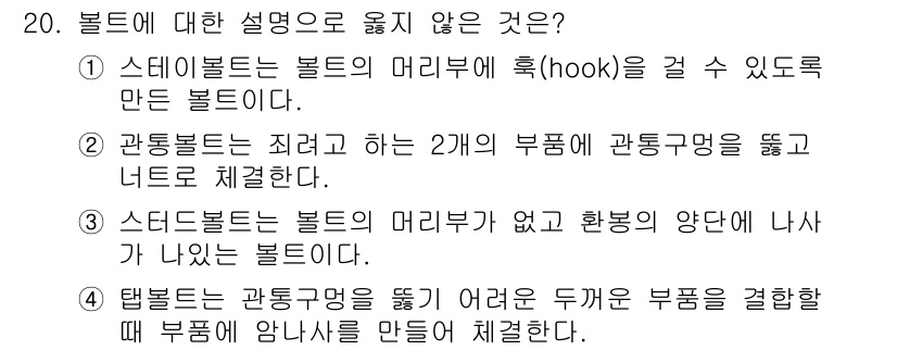 9급_지방직_공무원_기계일반 2021년 20번 - 정답은 '1'입니다. 스테이블 봇은 일반적으로 머리부에 훅을 달 수 있는... 에 관한 핵심 기출문제