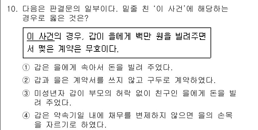 9급_지방직_공무원_사회복지학개론 2021년 10번 - 주어진 상황에서 '같은 일을 행하면서 돈을 받았을 경우'는 무효로 간주됩... 에 관한 핵심 기출문제