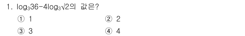 9급_지방직_공무원_수학 2021년 1번 - 주어진 문제는 \( \log_3 36 - 4 \log_3 \sqrt{2}... 에 관한 핵심 기출문제